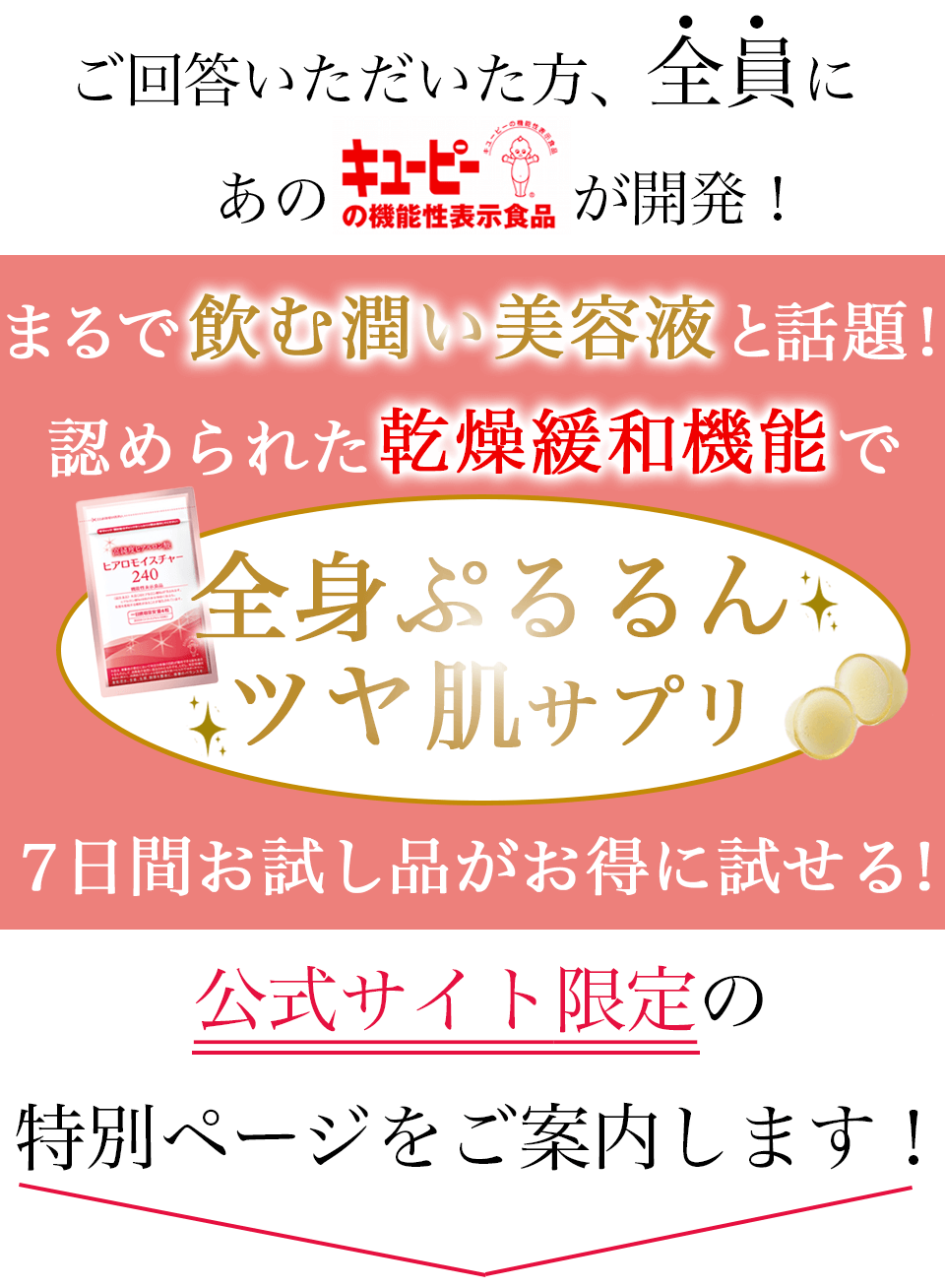 ヒアロモイスチャー240