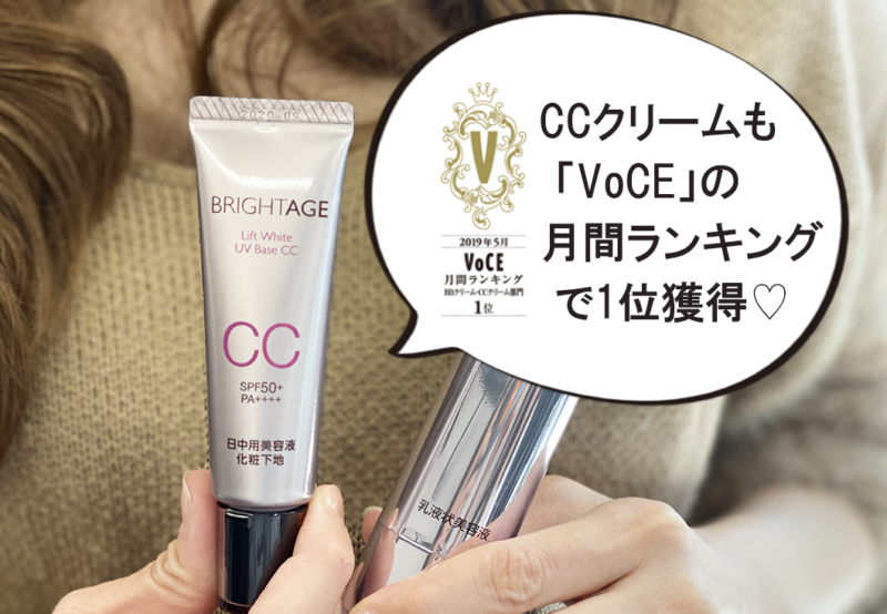 ブライトエイジ CCクリーム プレゼント付き