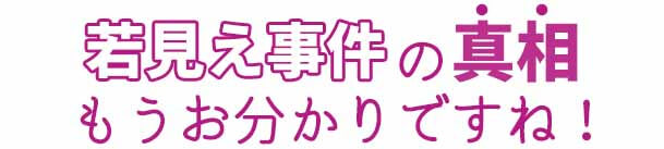 ブライトエイジ 真相