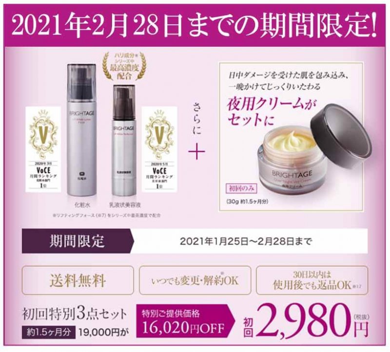 ブライトエイジ 2月キャンペーン