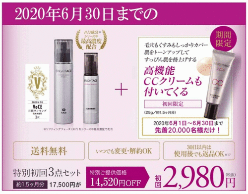 ブライトエイジ　6月1日～6月30日キャンペーン