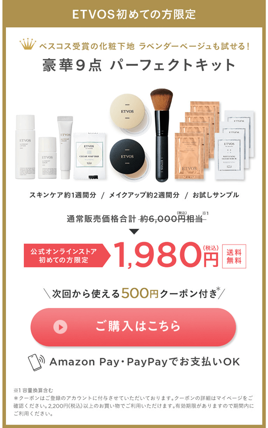 ETVOSレビュー記事