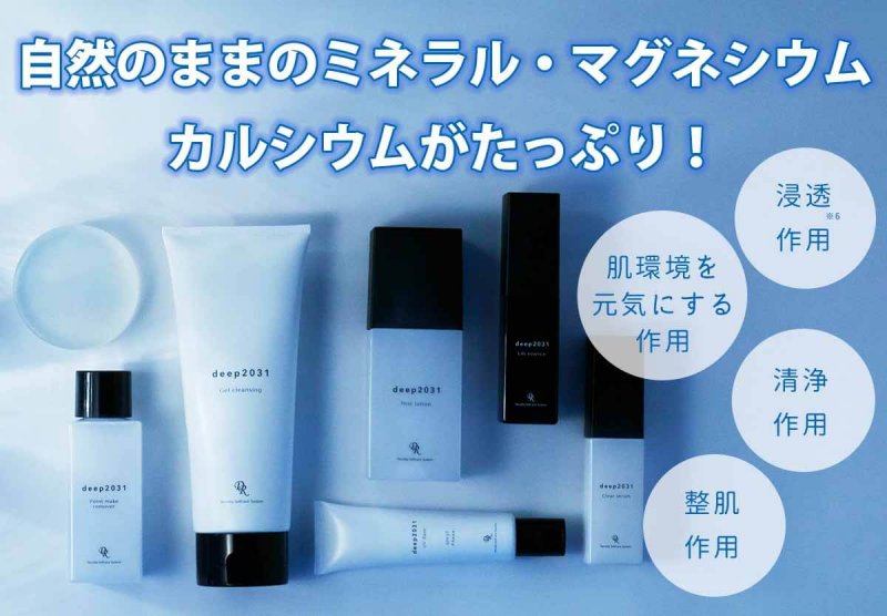 ドクターリセラdeep　豊富なミネラル