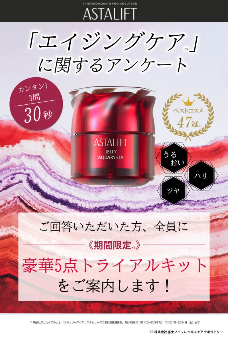 アスタリフトベーシック FV