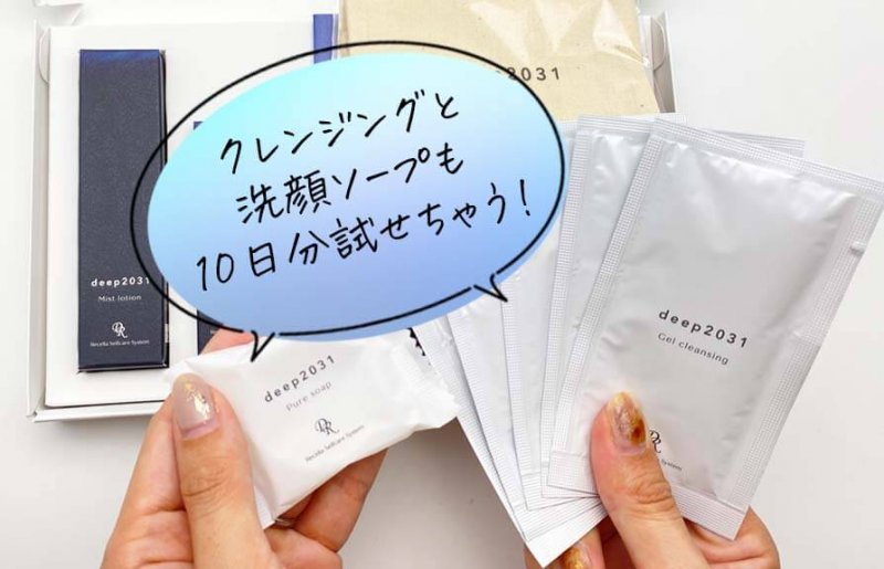 ドクターリセラdeep　おまけ