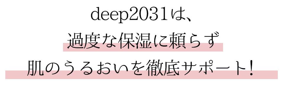 deep2031川野アンケート