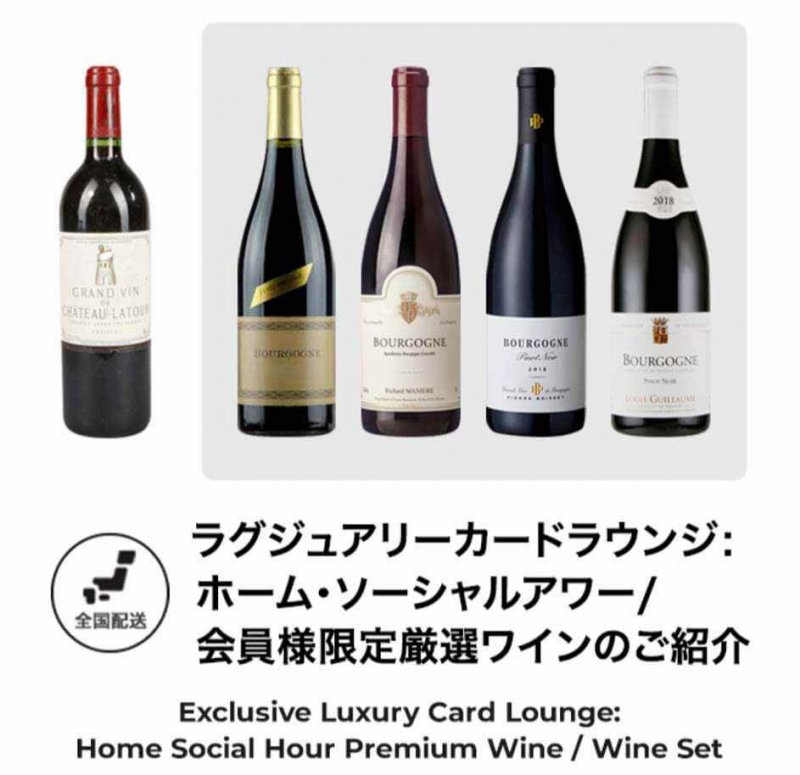 ラグジュアリーカード　ホームソーシャルアワー