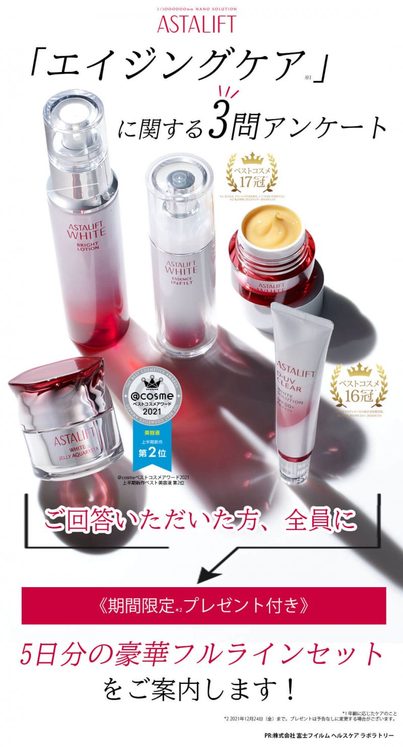 アスタリフトホワイト FV