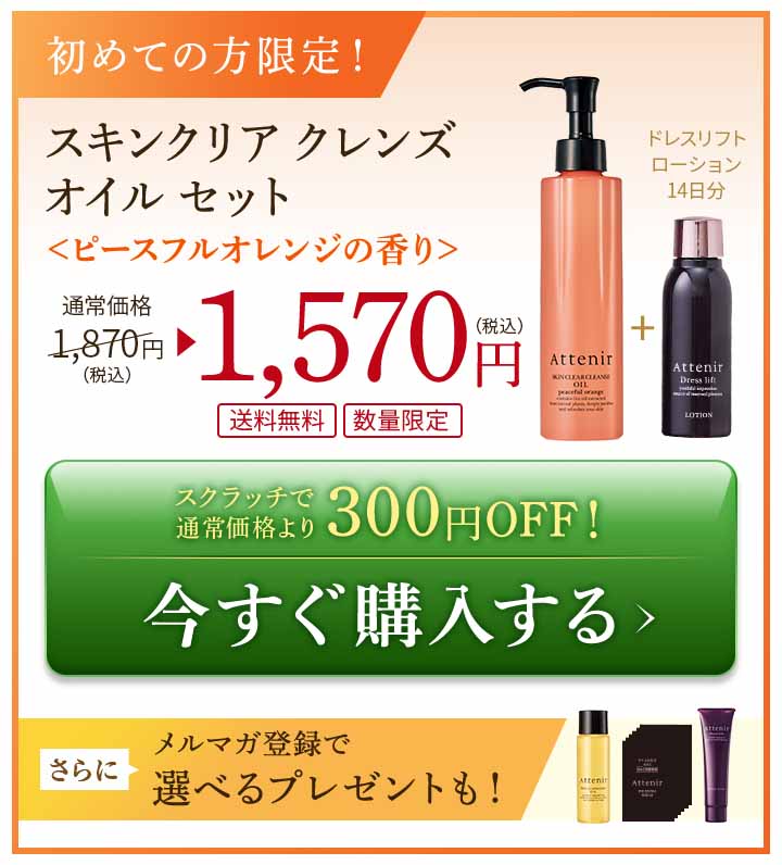 アテニアオレンジボトル　価格