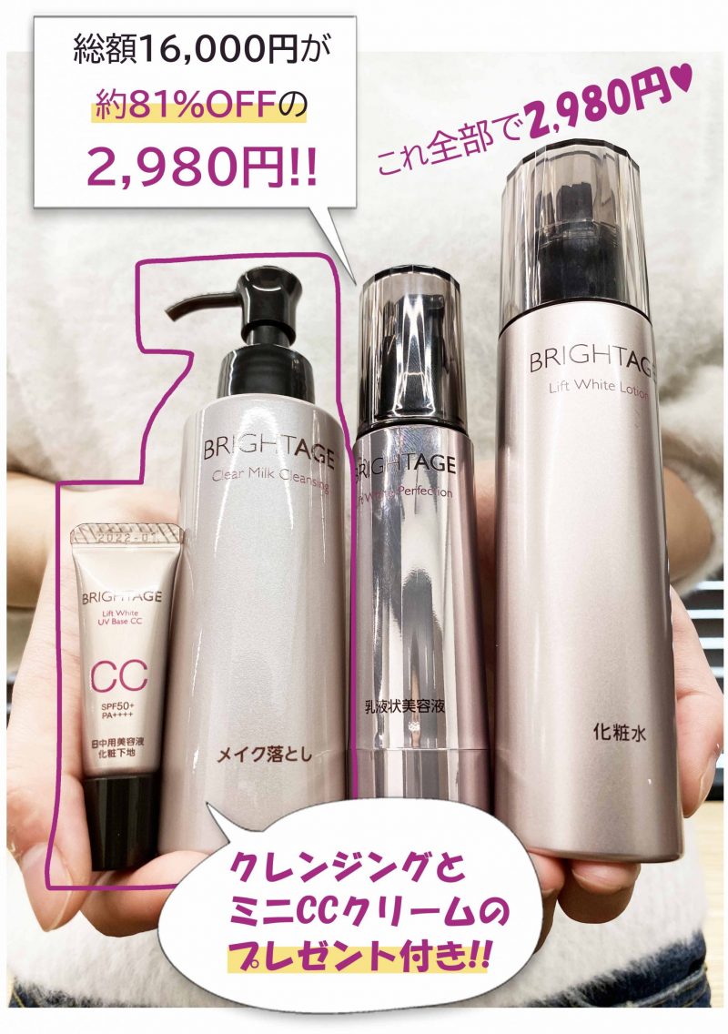 ブライトエイジ　豪華キャンペーン