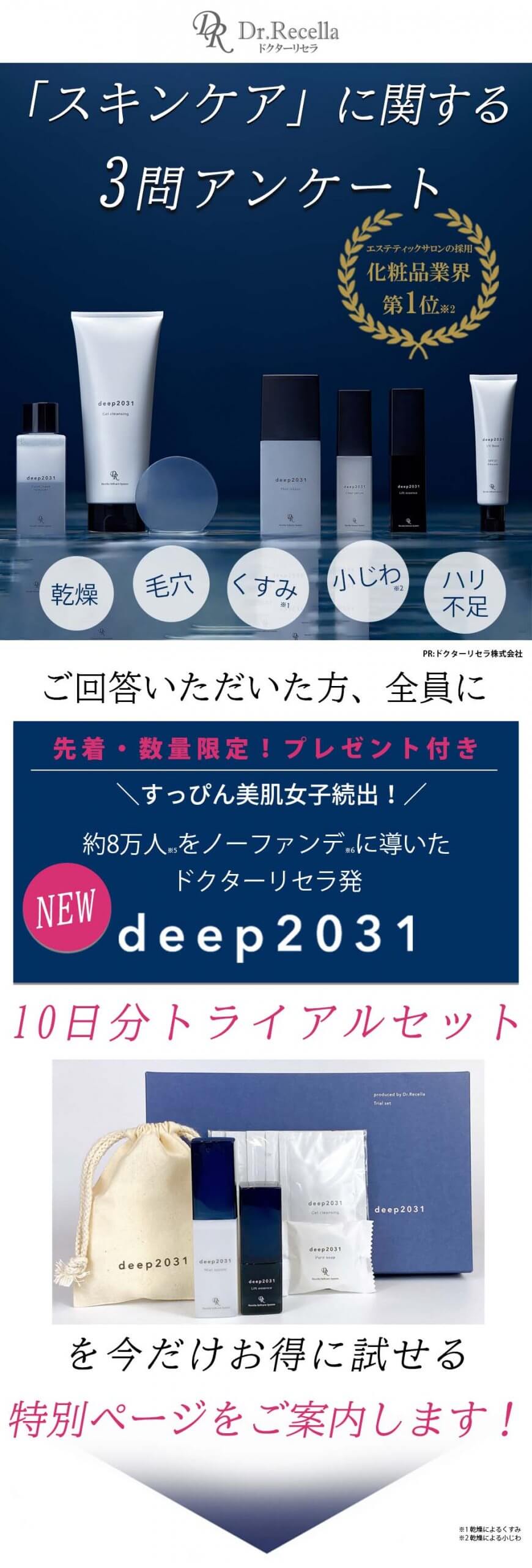 ドクターリセラdeep Fv