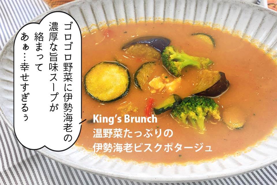 グリーンスプーン 伊勢海老スープ