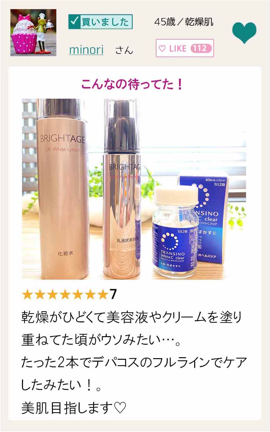 ブライトエイジ　口コミ③