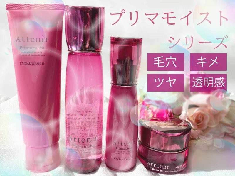 プリマモイスト　本品フルラインナップ