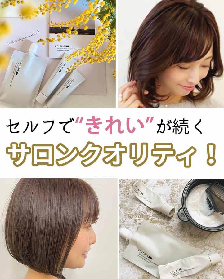 カラリス サロンクオリティ