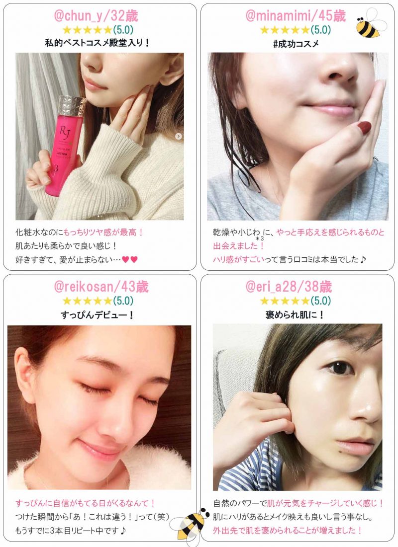 RJローション　口コミ