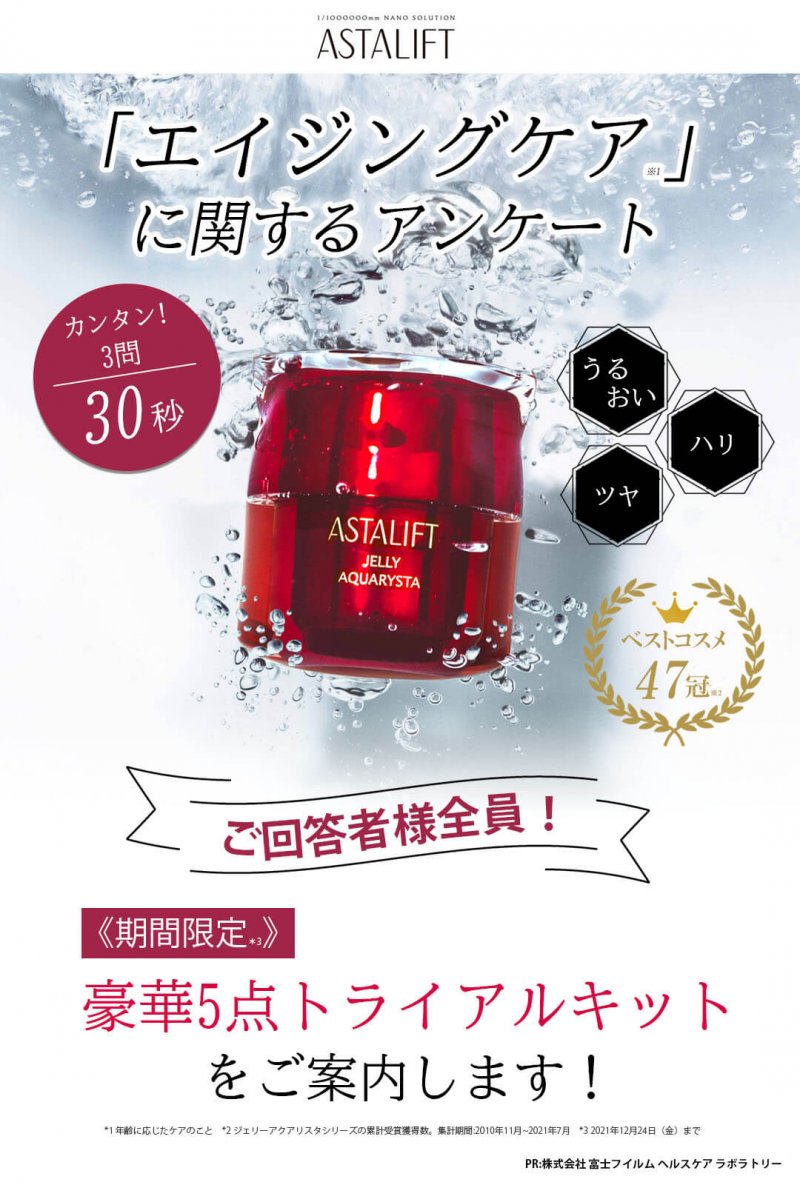 アスタリフトベーシック FV