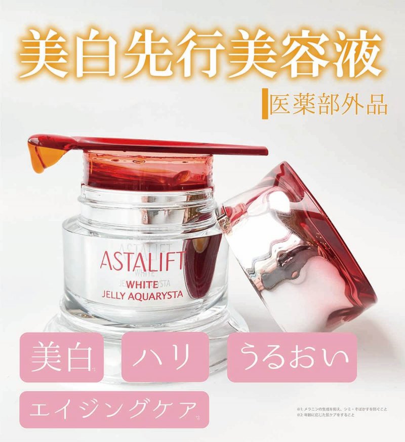 アスタイリフトホワイト 特徴