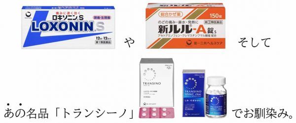 ブライトエイジ 第一三共ヘルスケアの名品