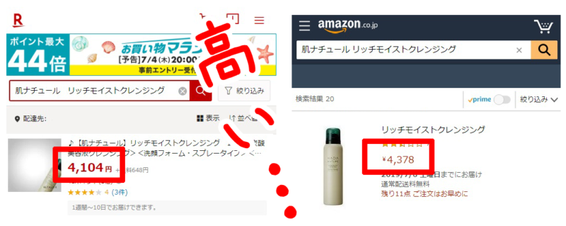 肌ナチュール　楽天やAmazonは割高