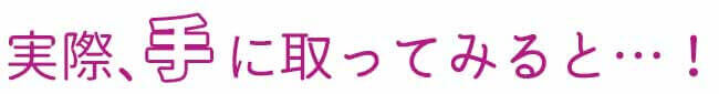 ブライトエイジ　手にとる