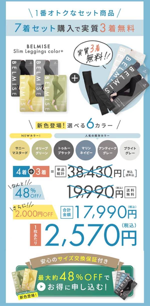 スリムレギンス 新色7枚セットオファー