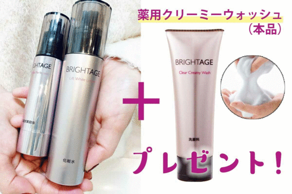 ブライトエイジ　キャンペーン価格