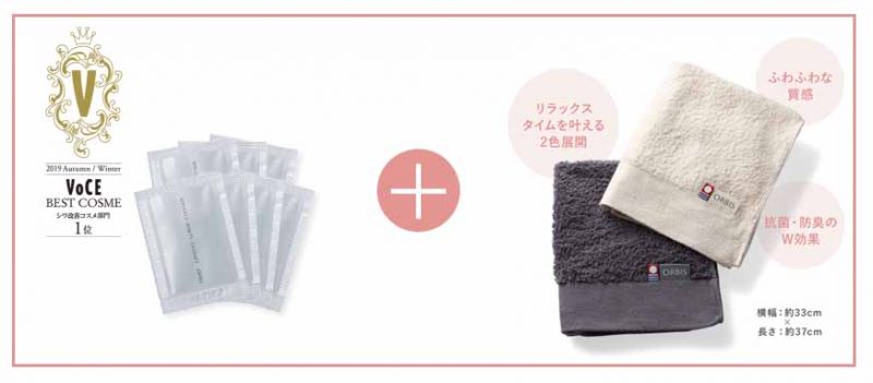 オルビスユー　トライアルのプレゼント