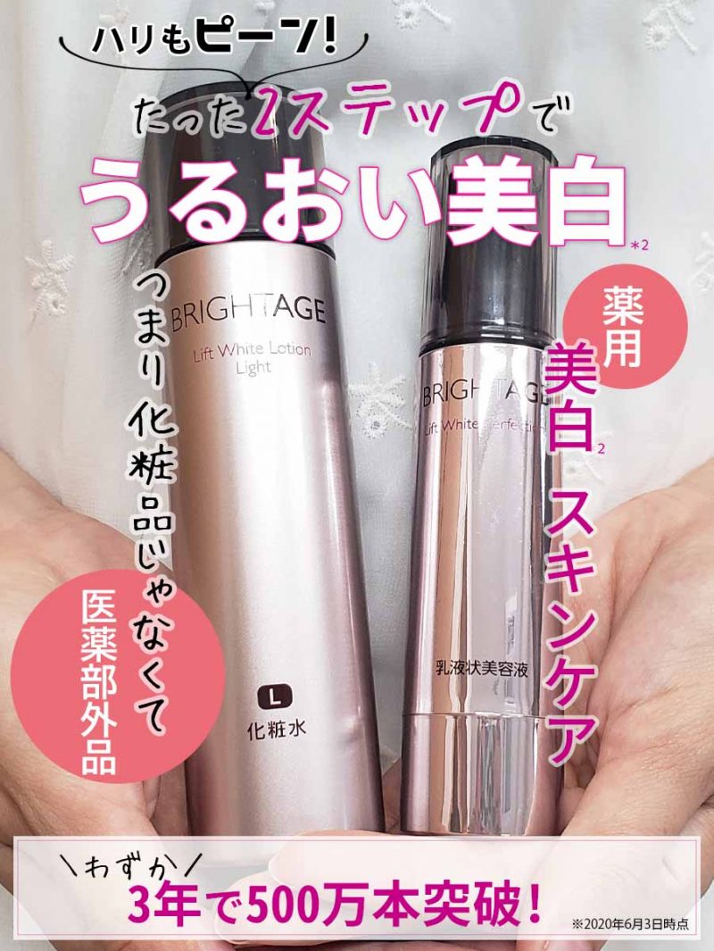 ブライトエイジ 特徴