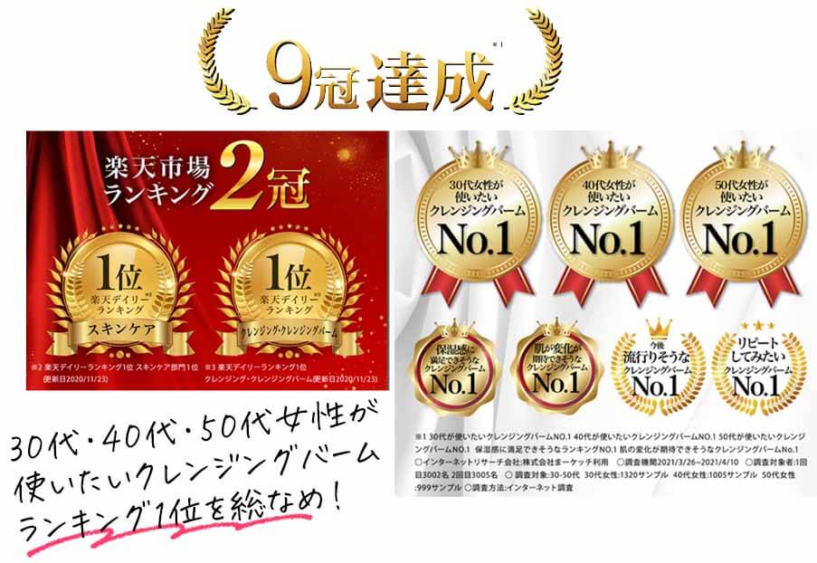 エゴイプセ 9冠