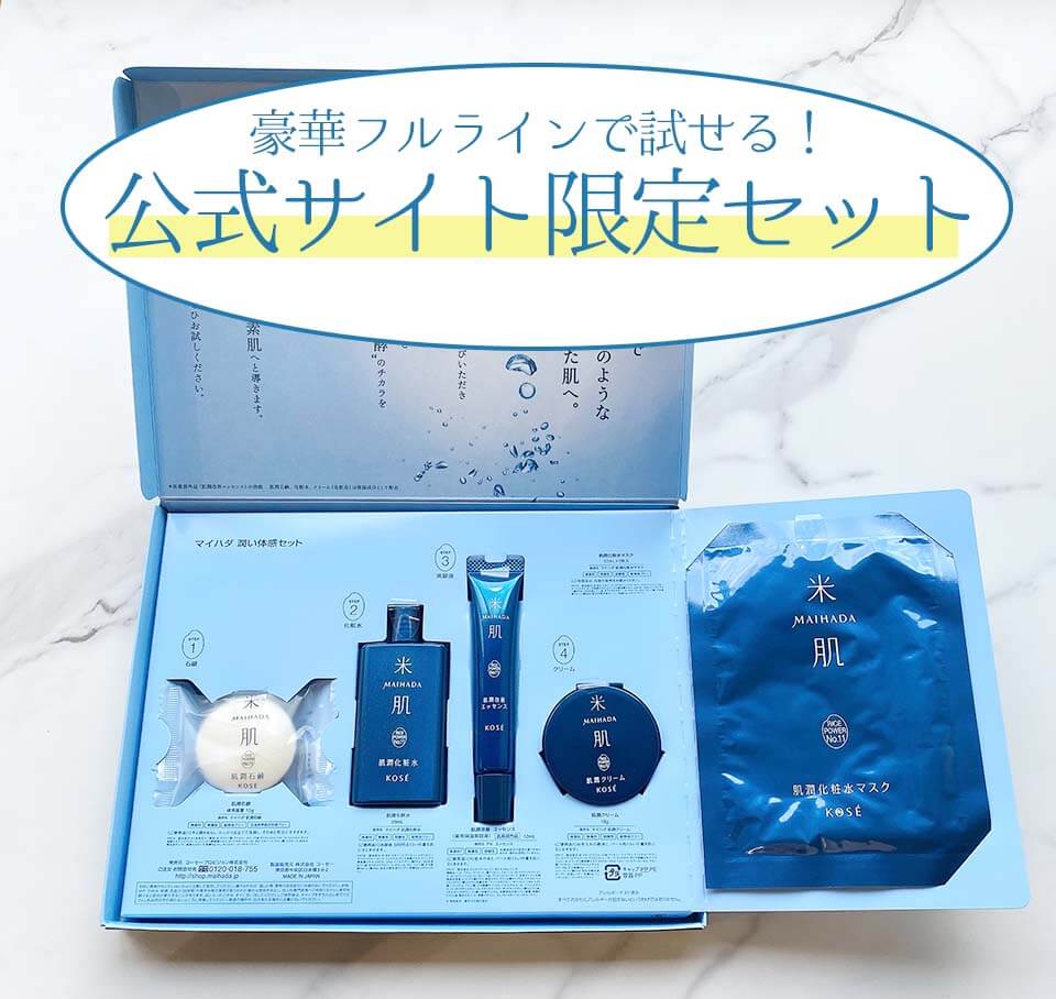 米肌レビュー記事