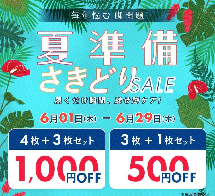 スリムレギンス　6月キャンペーン