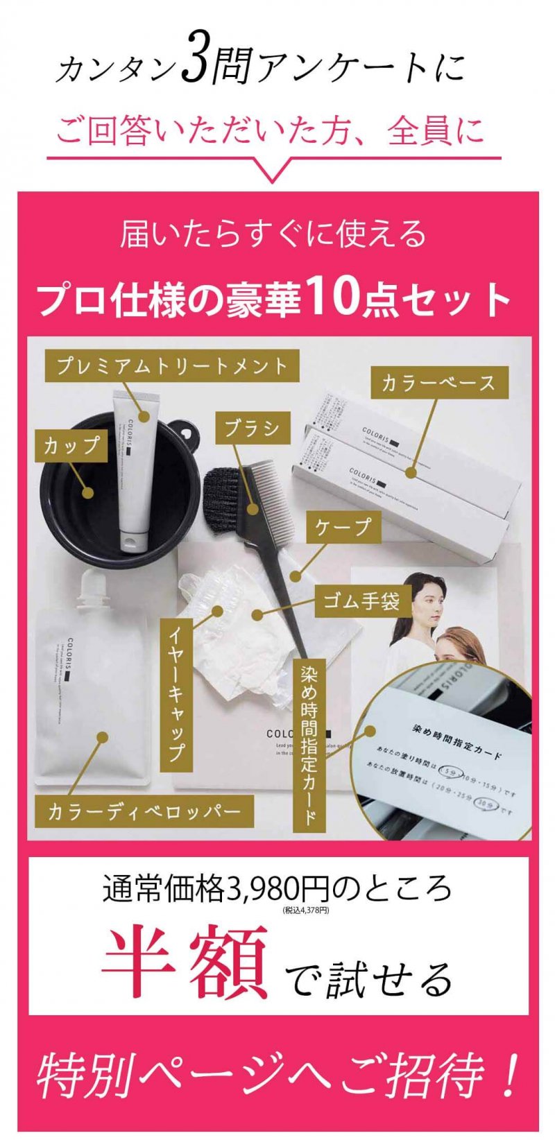 カラリス アンケートタイトル1