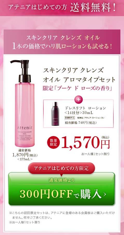 アテニアローズ　オファー