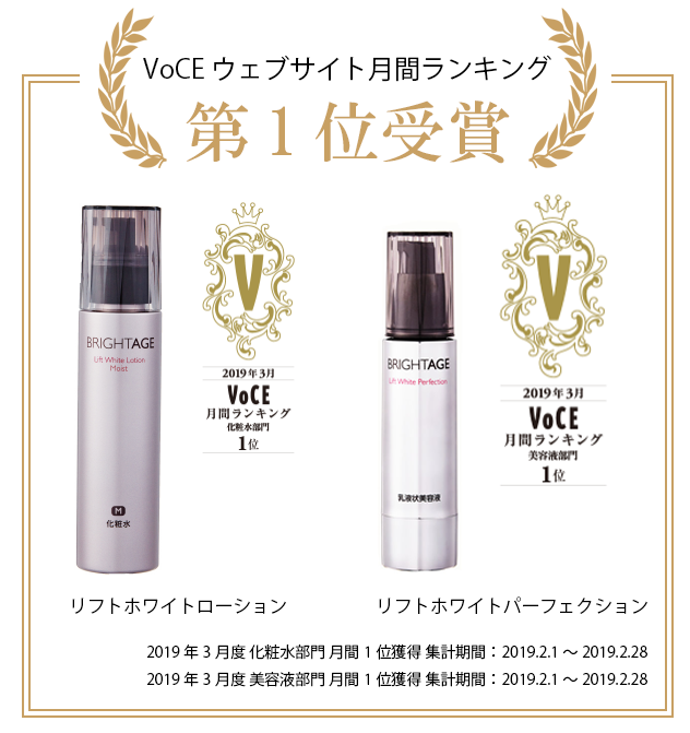 ブライトエイジ VoCE 受賞
