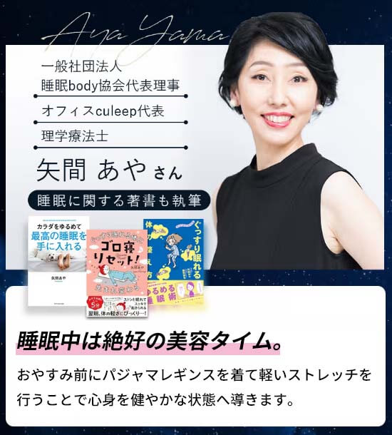 パジャマレギンス 矢間あや