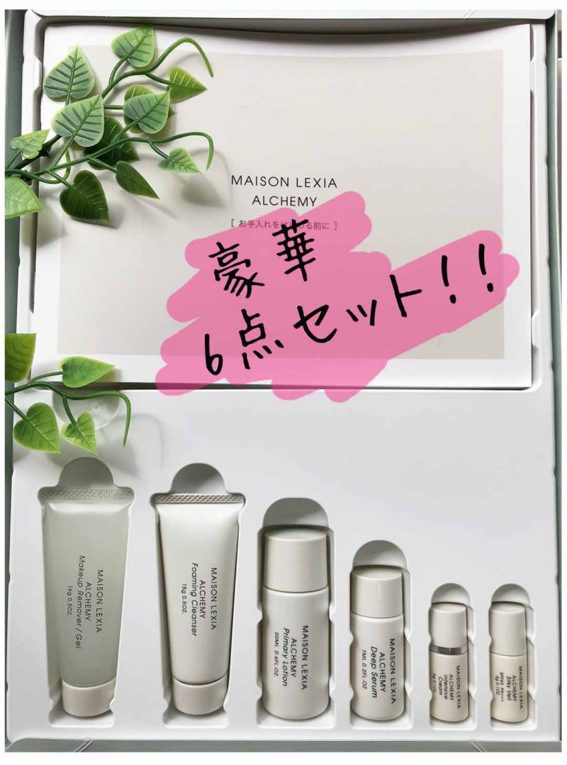 アルケミー　トライアルセット