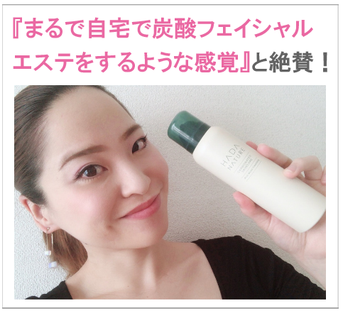 肌ナチュール　人気エステサロンオーナーも絶賛