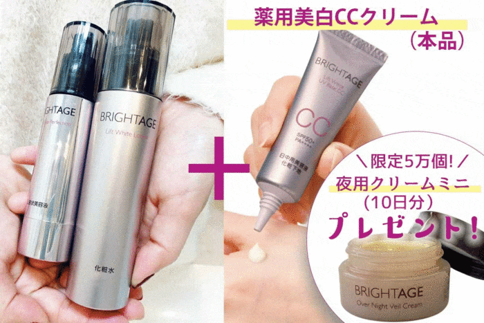 ブライトエイジ　11月キャンペーン