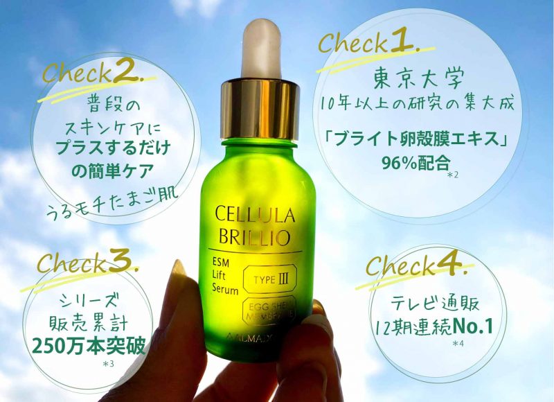 チェルラーブリリオ　特徴