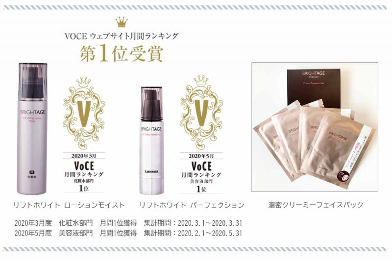 ブライトエイジ　ヴォーチェランキング1位獲得