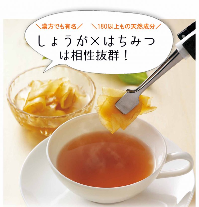 しょうがはちみつ漬 温活サポート