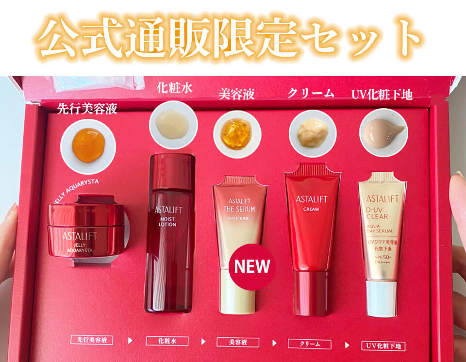 アスタリフトベーシック　トライアル　中身