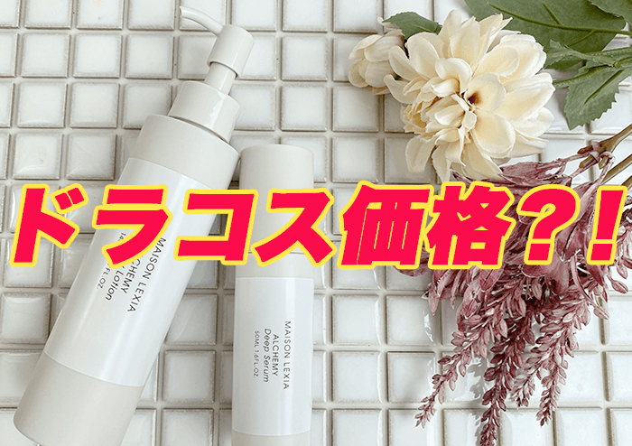 アルケミー小幡