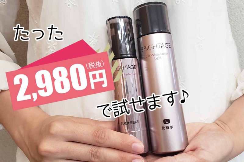ブライトエイジ　2980円