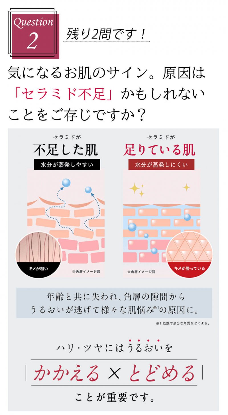 アスタリフトベーシック 質問2