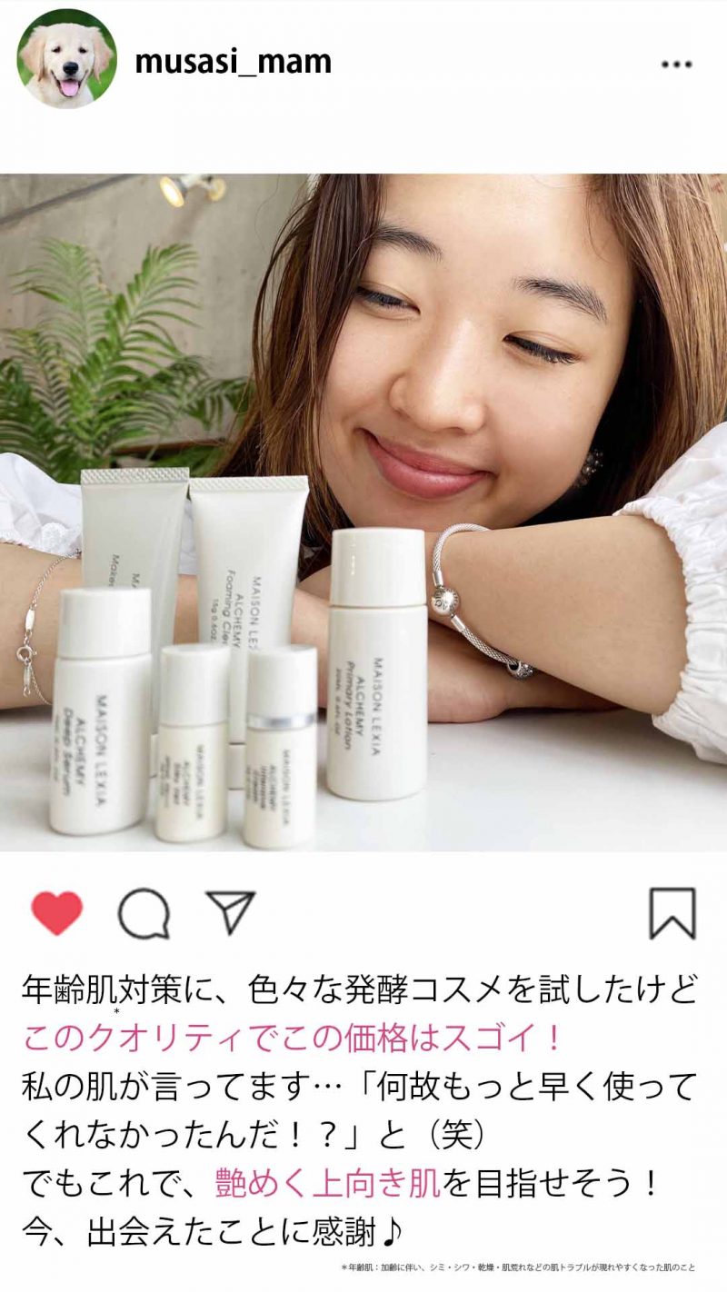 アルケミー　口コミ①