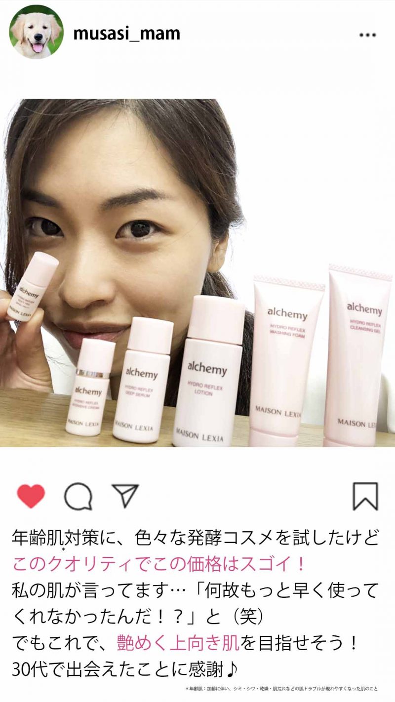 アルケミー　口コミ①