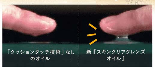 アテニア　スキンクリアクレンズオイル　クッションタッチ技術