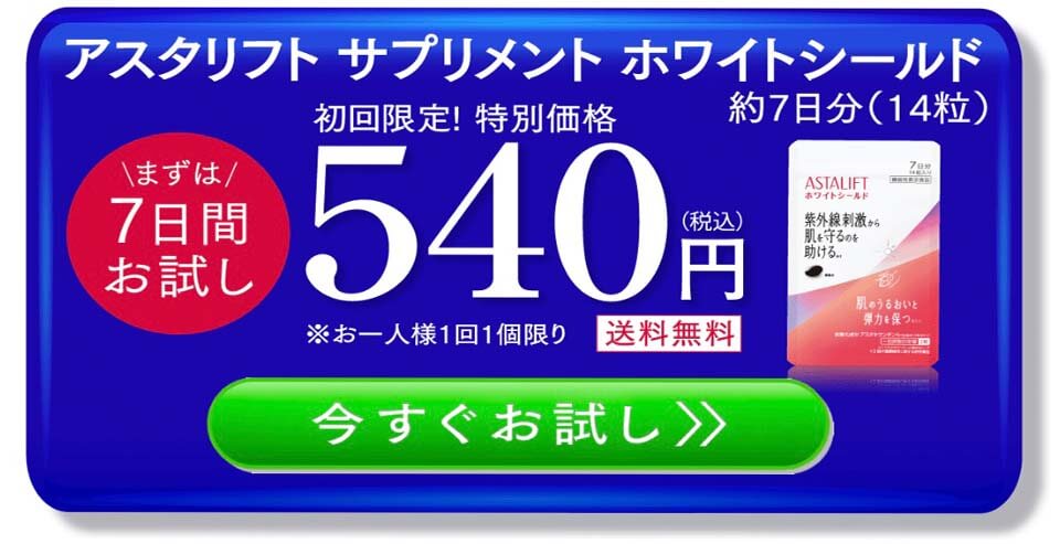 アスタリフトホワイトシールド川野